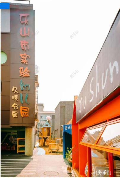 乐山市实验幼儿园久顺分园