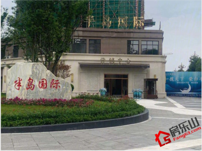 夹江半岛国际，花园洋房社区单价约4800元/㎡！