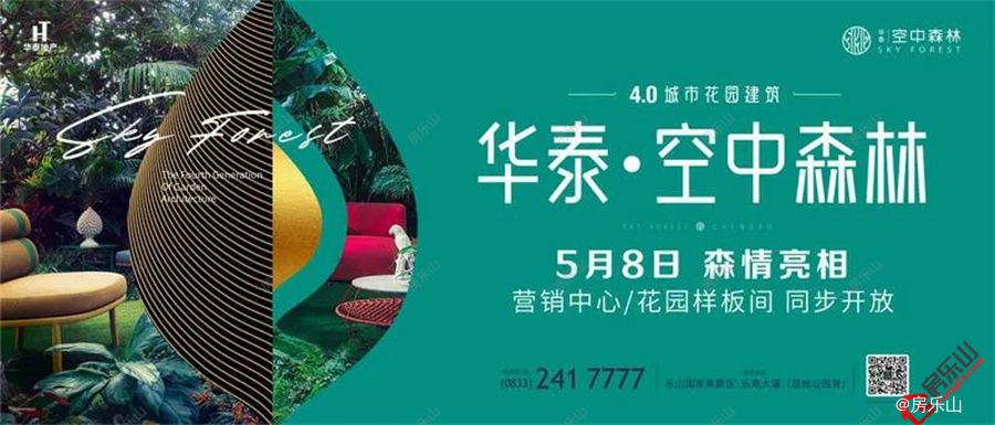 华泰空中森林亮相活动图片