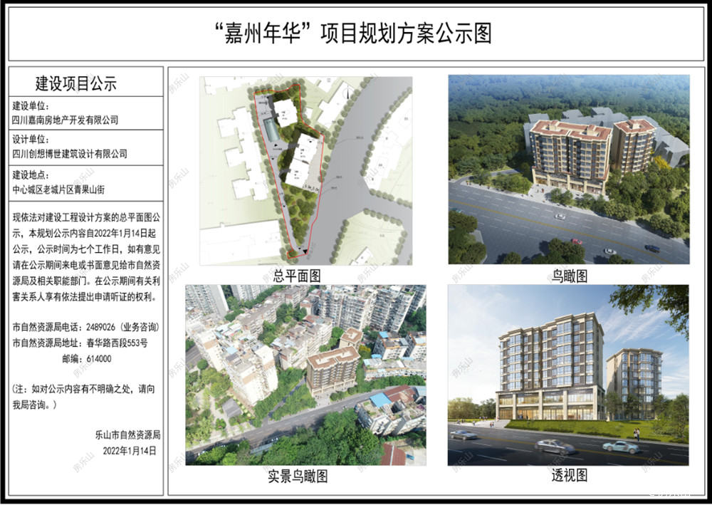 嘉州年华项目规划图