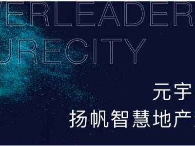 未来已来！乐山首个元宇宙地产项目起航！