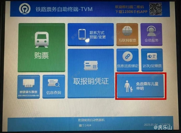 高铁自助售取票机