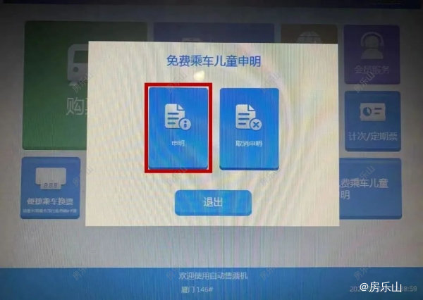 高铁自助售取票机