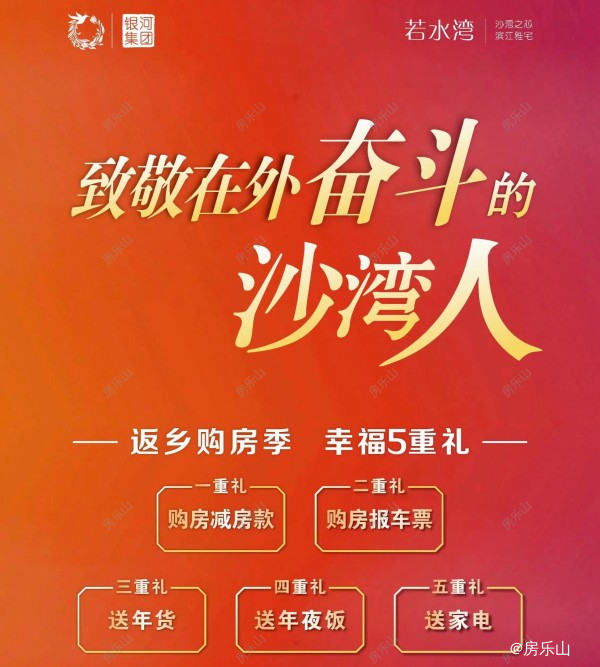 沙湾银河若水湾楼盘活动