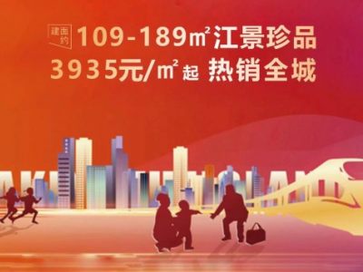 银河若水湾最新动态，3935元/㎡起沙湾购江景房！