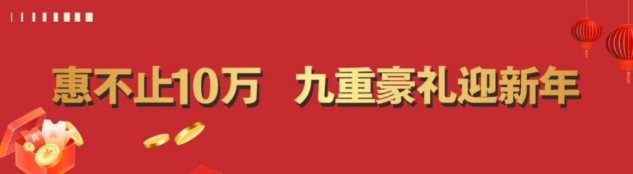 1月25日,【云上森林】新春房交会专场钜惠来袭！