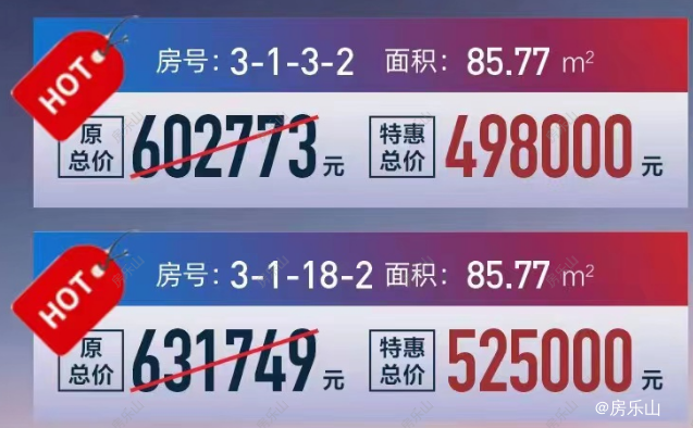 青江花园城新年特惠价