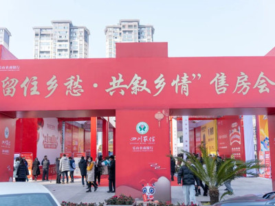 井研“留住乡愁,共叙乡情”新春售房会开启，来就领礼品！