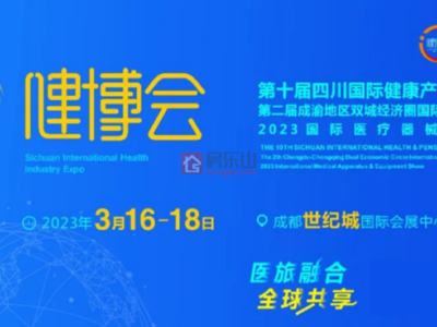 最新消息:峨眉山国际康养中心参加第十届四川国际健博会