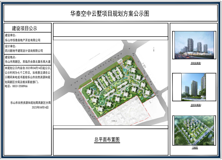 华泰空中云墅项目规划方案原图 华泰空中云墅项目规划方案原图