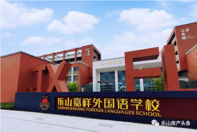 成都嘉祥外国语学校乐山校区