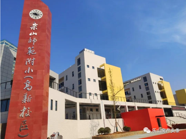 乐山师范附小高新校区