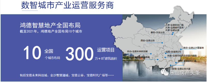 宝德鸿德智慧地产