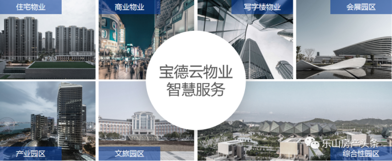 宝德云物业