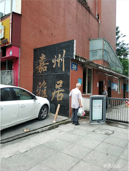 嘉州雅居实景图