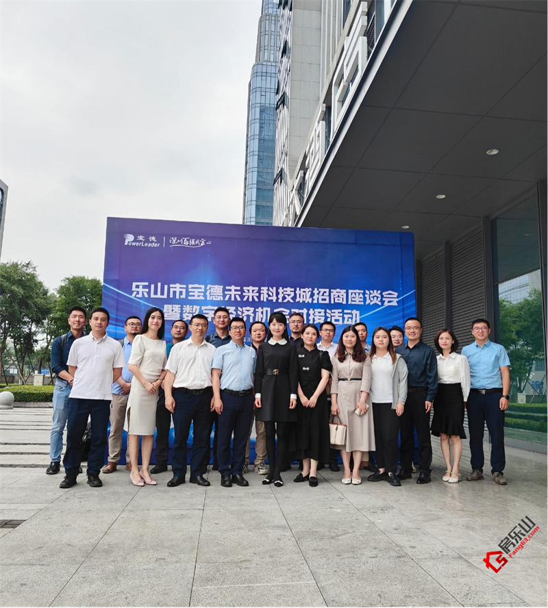 宝德未来科技城活动参与人员合影
