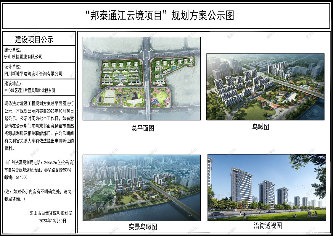 邦泰通江云境项目规划方案