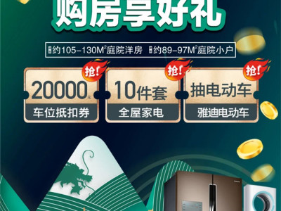 云上森林年中钜惠震撼来袭！送全屋家电十件套，抽雅迪品牌电动车