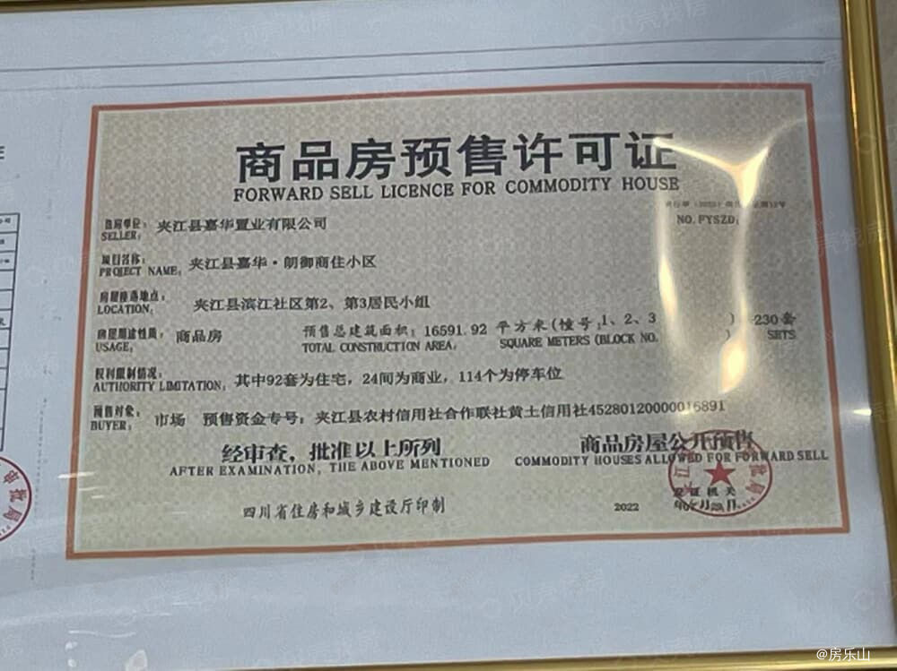 预售证