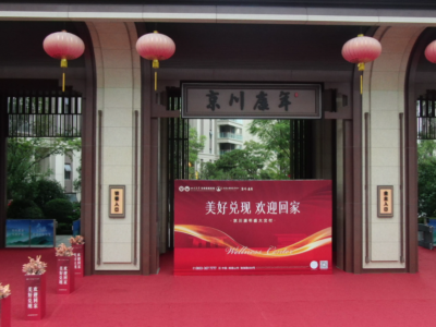 峨眉山国际康养中心智慧健康社区（京川康年）首批次交付