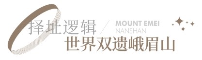 峨眉南山里热销背后的四大逻辑!