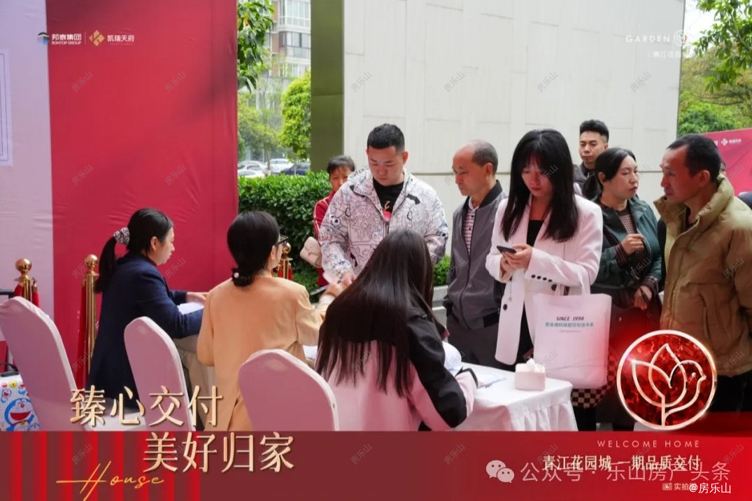 青江花园城一期交房现场 青江花园城一期交房现场