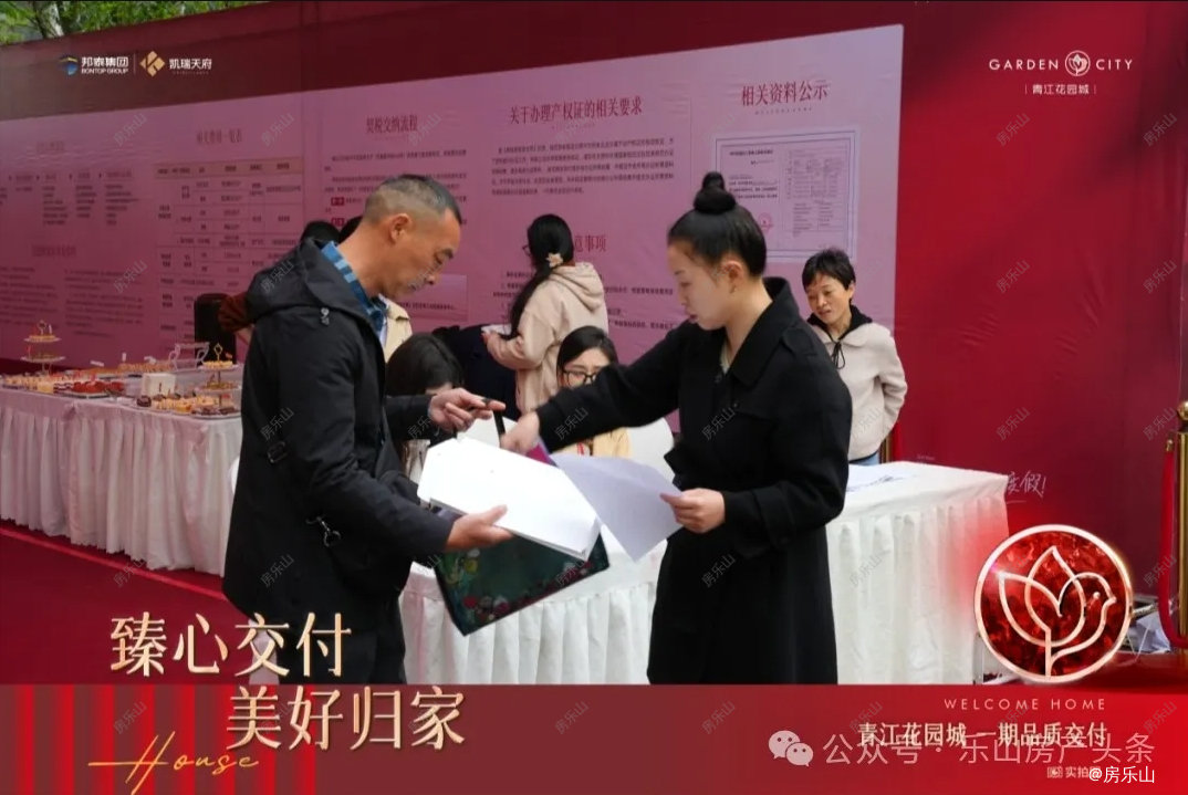 青江花园城一期交房现场 青江花园城一期交房现场