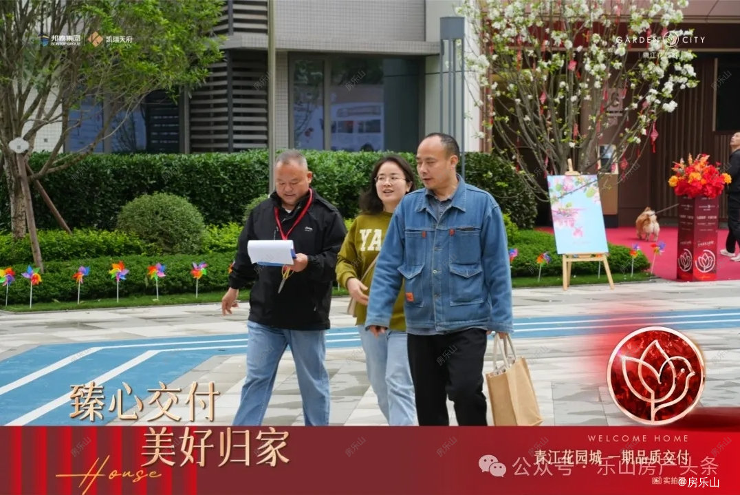 青江花园城一期交房现场 青江花园城一期交房现场