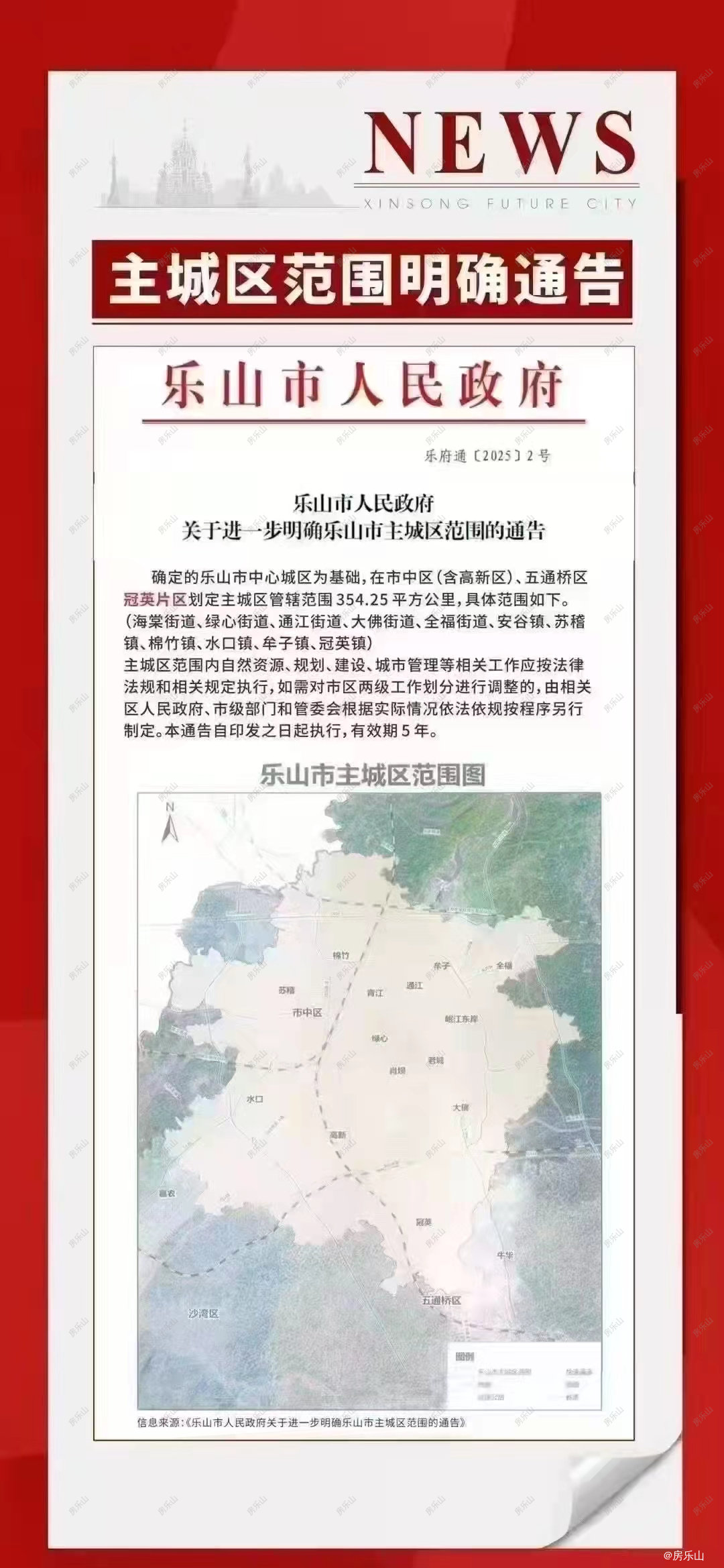 乐山主城区管辖范围全新划定