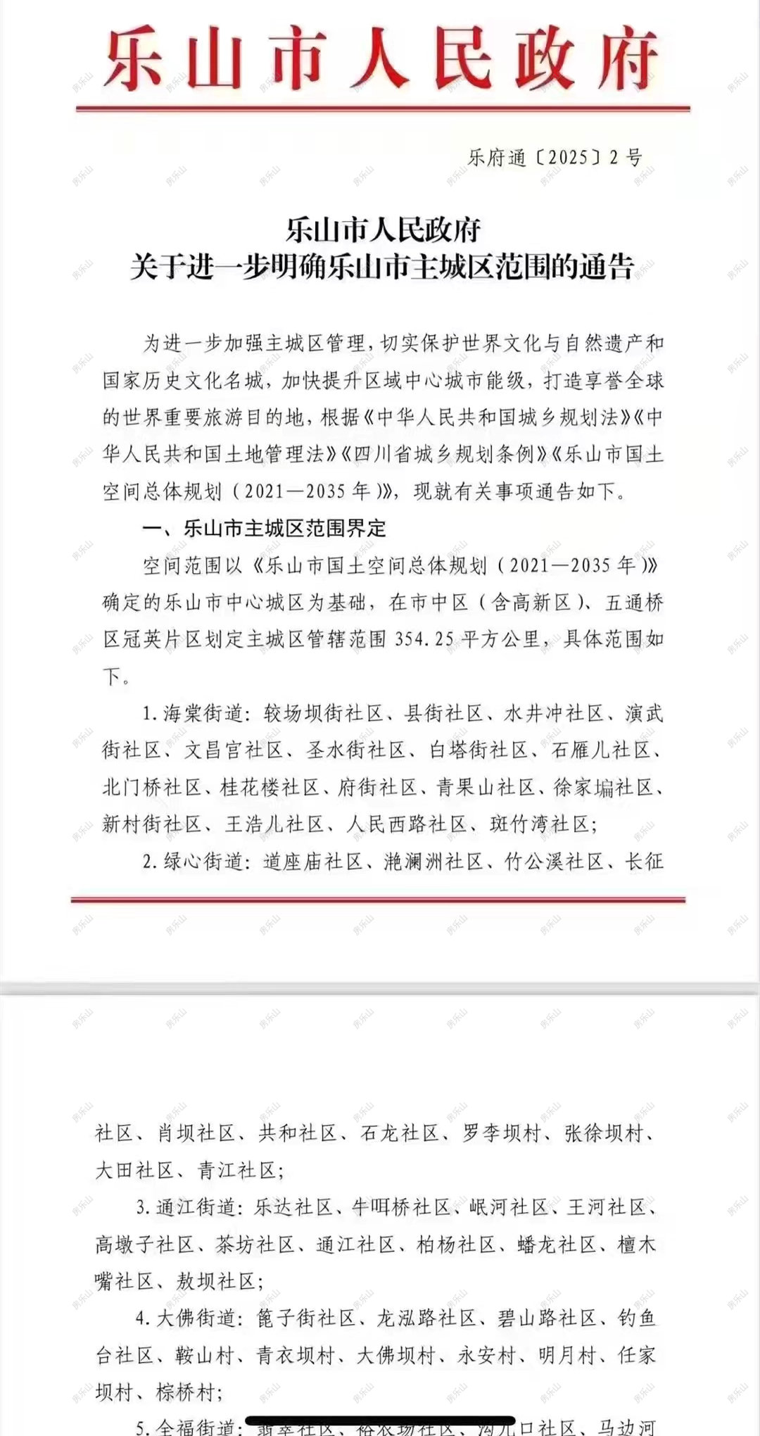 乐山主城区管辖范围全新划定原文