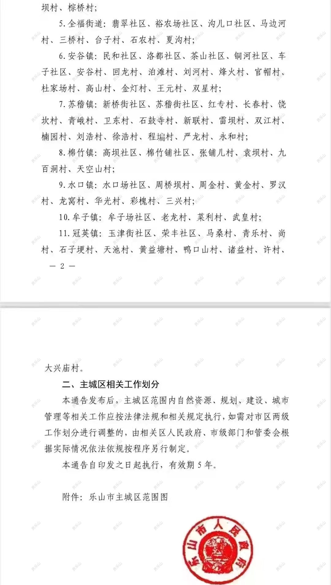 乐山主城区管辖范围全新划定
