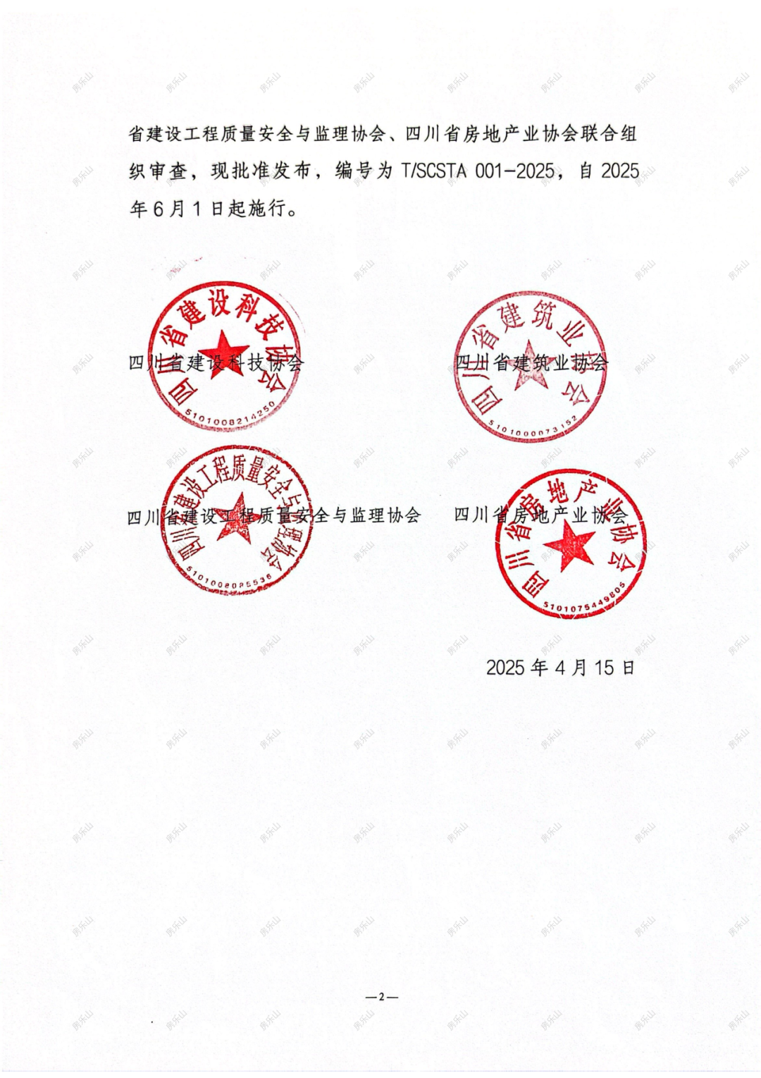 《四川省好住房评价标准》原文