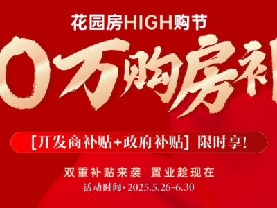 华泰空中云墅推出限量特价房 建面单价约5600元/㎡起