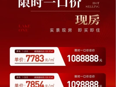 乐山同森锦樾一号准现房一口价 7783元/㎡起