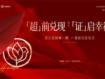 青江花园城交付力“高分答卷”，业主直呼买对了！