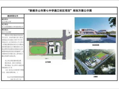 官方重磅！乐山 “新七中” 要来了！70 余亩规划细节披露，这次是真的！