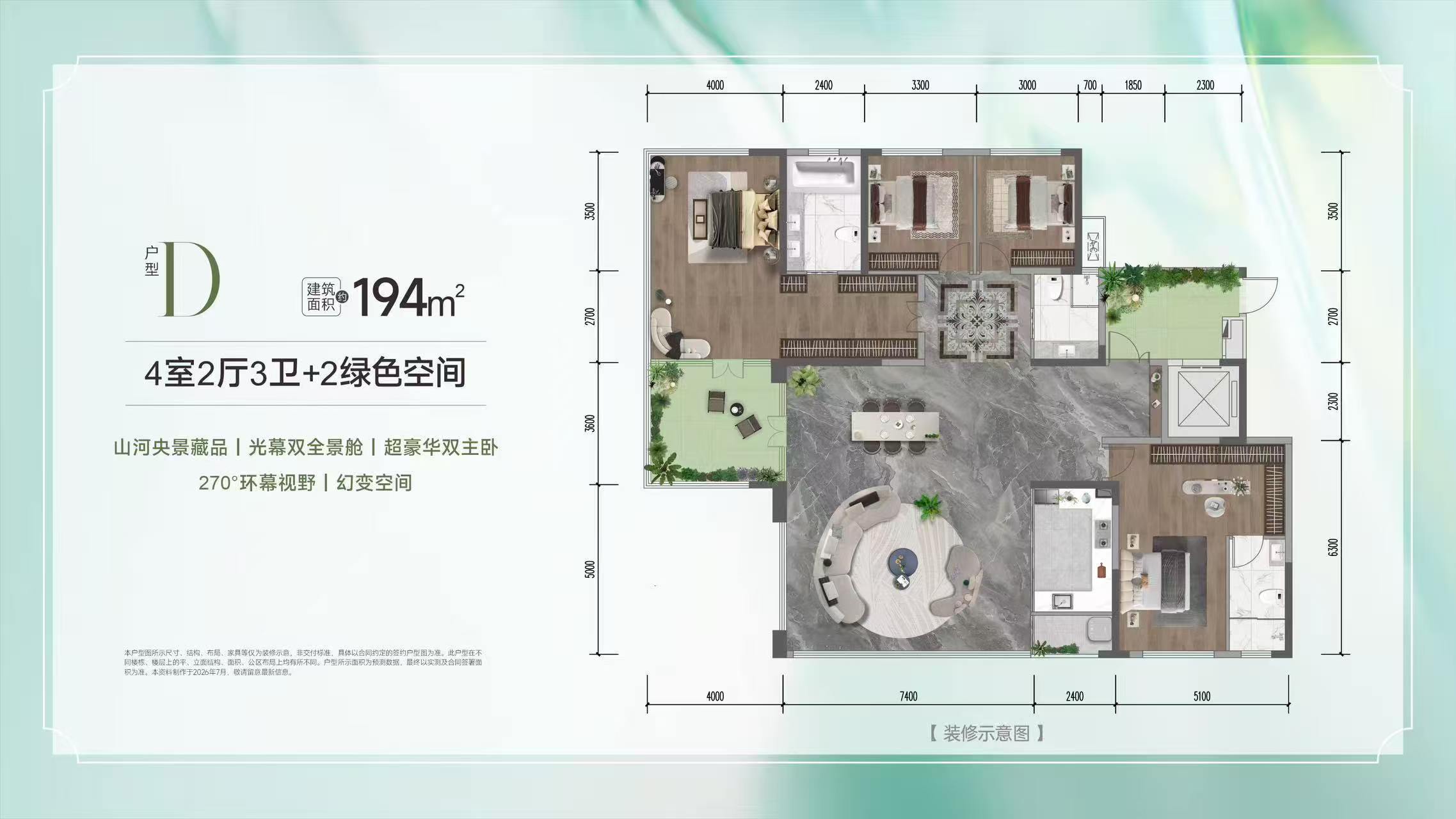 D户型 - 4室2厅3卫2阳台