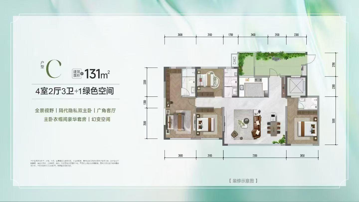 C户型 - 4室2厅3卫1阳台