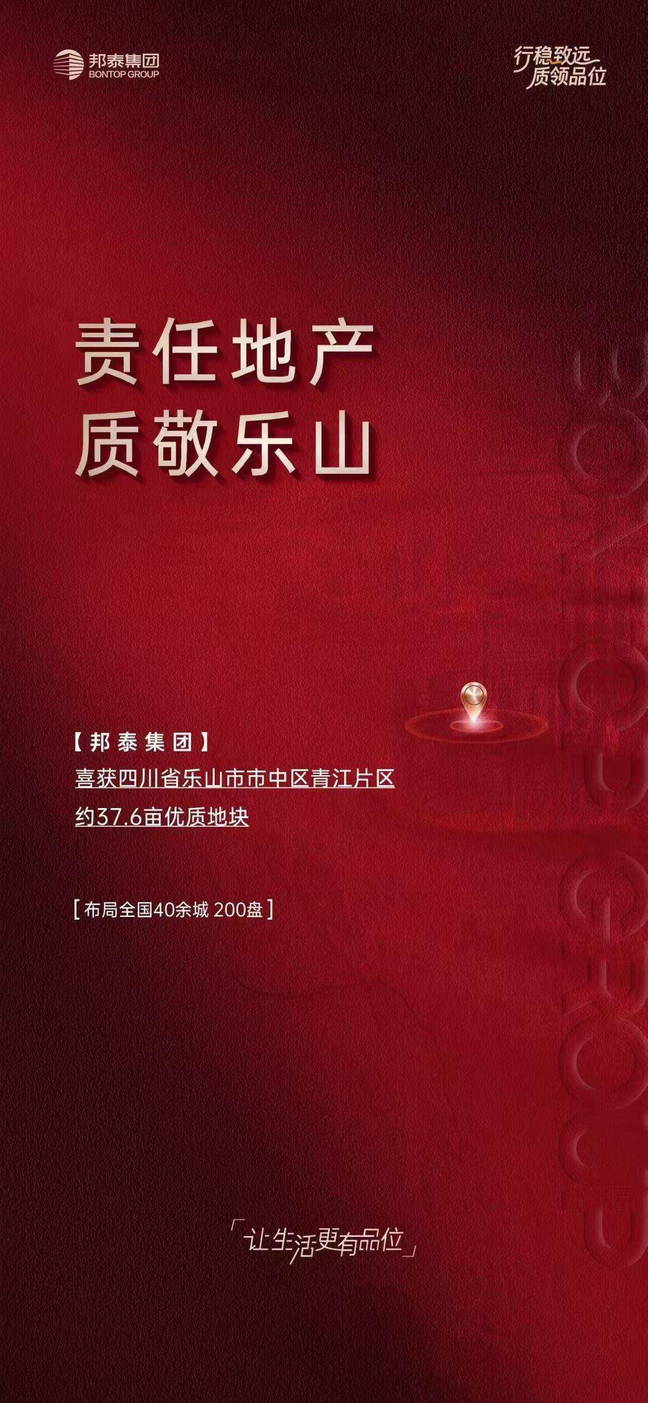 邦泰又拿地了溢价30%试问还有谁？